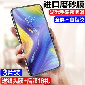 适用小米Mix3钢化膜Note3磨砂膜Mix2全屏覆盖Max2蓝光max全包mix防指纹护眼玻璃防爆前后保护无白边手机贴膜