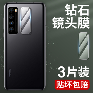 适用华为nova7镜头膜nova9/6/8/5/4/3后摄像头5i/5ipro/5z防刮4e/3e/3i全包5G保护圈4G版note2s手机Pro镜片se