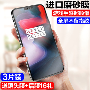 适用一加6钢化膜1+8t磨砂膜9r全屏9一加7t全覆盖5蓝光oneplus7九七全包八高清5t防摔指纹六五手机6t保护贴膜