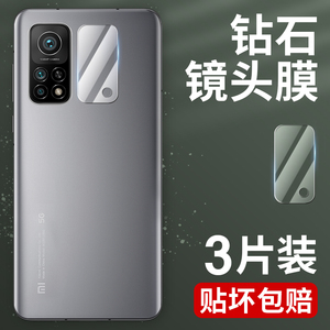 适用小米10t镜头膜米11pro手机10tpro8青春版11ultra摄像头10tlite防摔8se后镜头全包保护圈11u后置镜片贴膜