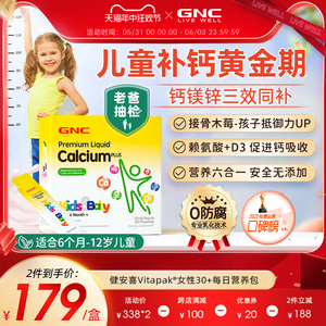 GNC健安喜赖氨酸钙镁锌儿童补钙吸溜钙片婴幼儿液体钙乳钙维生素