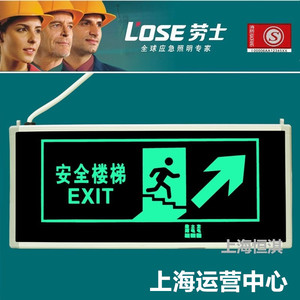 劳士3C认证右上楼梯标志LED消防应急灯安全出口指示牌 疏散标记灯