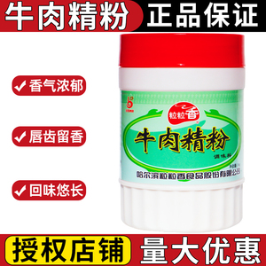 【官方授权】粒粒香牛肉精粉1kg火锅牛肉汤烧烤料牛肉香精商用料