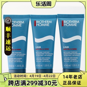 包邮3支装小样碧欧泉男士新净肤细致洁面膏40ml3支控油收毛孔洗面