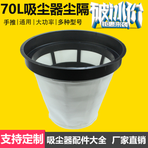 60L/70L/80L/90L吸尘器尘隔灰尘过滤网带支架过滤器无纺布过滤灰