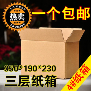 4号三层纸箱特硬加厚面膜大米蜂蜜快递包装箱子纸盒包邮定做瓦楞