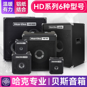 Hartke哈克HD15 25 50 75电贝司音箱BASS贝斯演出专用音响15瓦75W