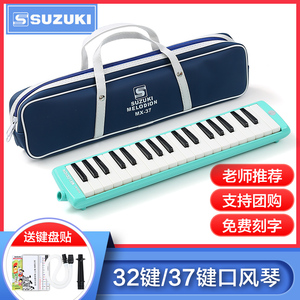 SUZUKI铃木口风琴37键32键初学者专业演奏级吹管乐器儿童小学生用