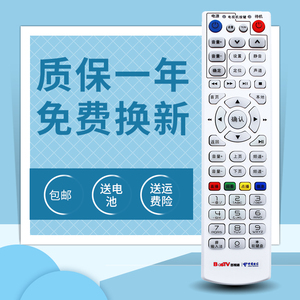 适用于中国电信IPTV百事通电视机顶盒遥控器N5480I N6207I N6809I