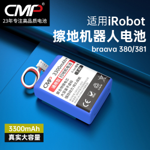 CMP适用于irobot braava 380 380t 381 390T 385擦地拖地机电池