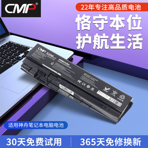 CMP适用于神舟N850BAT-6 Z6-KP5GT T6TI机械师T58-T1/TIX z7m-kp7gt KP7S1雷神911SE-E5Ta ST-Plus笔记本电池