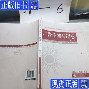 广告策划与创意（第二版） 饶德江、陈璐