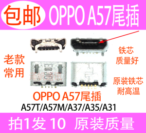 原装质量 适用OPPO A57 A57T A57M A37 A35 A31 A51 A53 尾插接口