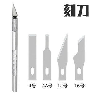 刻刀 手机维修IC刮胶刀 铲刀除胶刀 贴膜刀片4 4A 12 16号 刻刀片