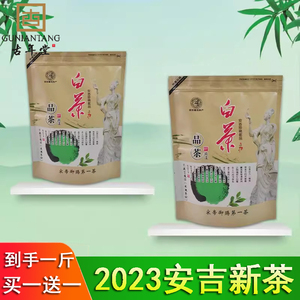 [买一送一]古年堂2024年新茶叶绿茶春茶散装正宗安吉白茶500g散装