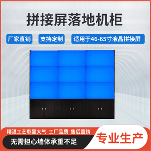 电视墙机柜拼接屏落地柜模块化机柜46寸49寸55寸监控机柜机架支架