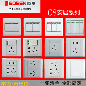 SOBEN/松本电工 C8安居系列 二三插五孔插座 单控双联开关 86面板