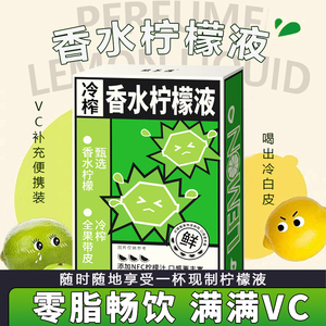 冷榨香水柠檬液柠檬汁冷萃浓缩汁原浆vc柠檬饮料VC原汁官方旗舰店