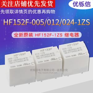 HF152F-005/012/024-1ZS 一组转换5脚15A 277VAC继电器5V 12V 24V