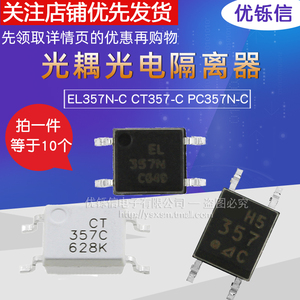 正品EL357N-C CT357C PC357 B贴片SOP-4 光耦IC 光电隔离器(10个)