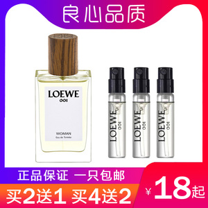 LOEWE罗意威奇迹天光事后清晨自然之水黑色圆舞曲男/女士香水小样