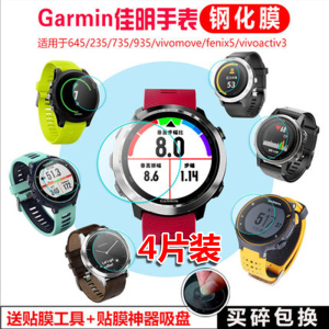 佳明instinct本能forerunner735XT手表膜645 245 235 9355S钢化膜fenix5保护vivoactive3飞耐时5S佳明630贴膜