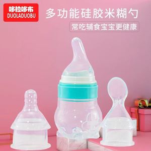 新生儿硅胶米糊奶瓶勺子奶嘴新生儿喂养0月宝宝宽口径挤压小奶瓶