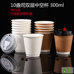 90加厚一次性咖啡杯外带杯带盖10盎司双层隔热白杯牛皮纸杯300ml
