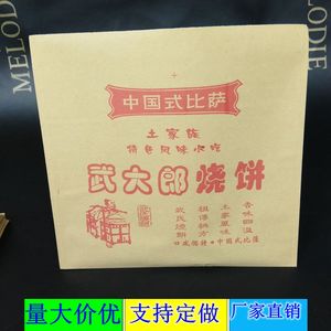 武大郎烧饼纸袋子定制 食品防油包装纸袋  煎饼袋 500个 包邮