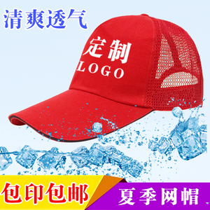 工作帽子定制广告帽印绣字订做logo透气网纱志愿者帽子夏季鸭舌帽