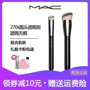 魅可MAC化妆刷270S圆头遮瑕刷170/191抛光粉底刷无刷痕不吃粉定妆