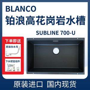 德国进口BLANCO铂浪高花岗岩水槽龙头SUBLINE 700U/LINUS-S可抽拉