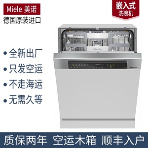 德国进口美诺Miele洗碗机嵌入式G7310SCi/7410/7510/7960/7360