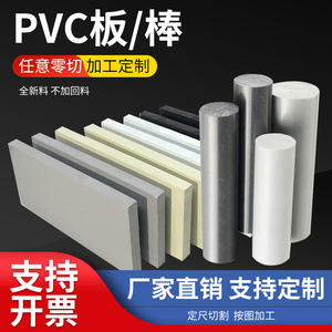 PVC板棒聚氯乙烯板挡泥板挡鼠板灰板白透明耐酸碱pvc塑料硬板加工