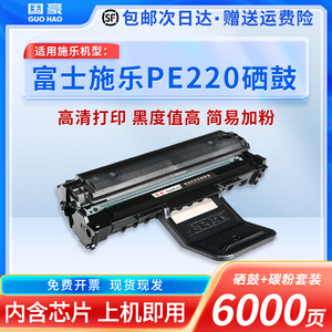 国豪易加粉 适用富士施乐PE220硒鼓 Xerox PE220打印机硒鼓 013R00621墨粉盒