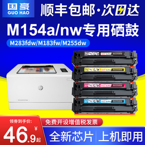 【顺丰包邮】国豪适用惠普HP SHNGC-1602-00彩色激光打印复印一体机墨盒硒鼓M154A硒鼓