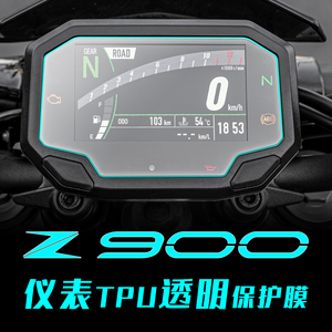 适用川崎Z900 Z650仪表膜码表屏幕TPU透明保护贴膜后视镜膜改装