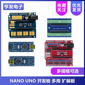 NANO V3.0 改进版 UNO 开发板 多用 扩展板 模块 兼容FOR arduino