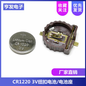 CR1220 贴片电池座 3V纽扣电池 电子称 遥控器 时钟模块 主板电池