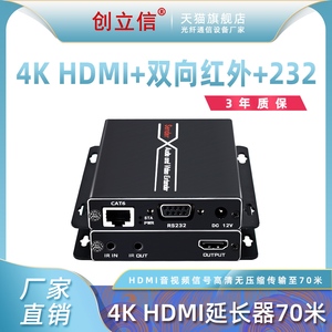 创立信 4K HDMI高清无压缩转60-120米网线HDBaseT单网线支持RS232支持红外键盘鼠标信号双向传回延长器