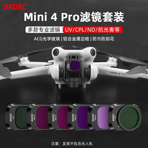 适用大疆Mini4Pro滤镜无人机CPL偏振镜ND减光镜UV镜头保护镜配件