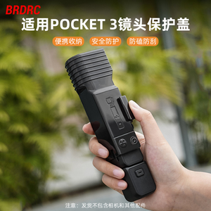适用大疆Pocket 3镜头盖灵眸云台相机防护壳硅胶保护套收纳包配件