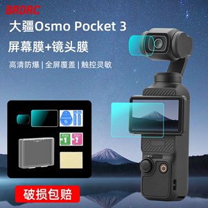 适用大疆Osmo Pocket3钢化膜灵眸云台相机屏幕膜高清保护贴膜配件