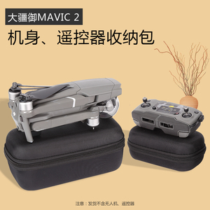 适用于大疆御MAVIC 2PRO/zoom主机包机身遥控器收纳包电池包配件