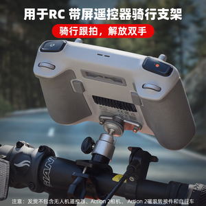 适用大疆Mini3/4Pro/AIR3遥控器自行车支架无人机骑行单车夹配件