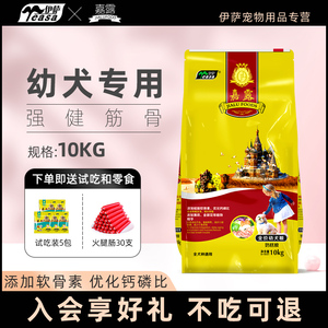 伊萨嘉露幼犬专用狗粮金毛拉不拉多萨摩耶哈士奇幼犬补钙10kg20斤