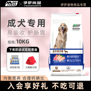 伊萨尚品泰迪狗粮小型犬成犬大型犬金毛拉布拉多40通用型10kg20斤