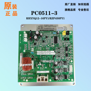 大金配件PC0511-3风机板RHXYQ12-16PY1风扇变频板RZP450PY1