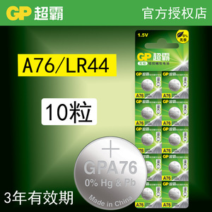 超霸A76纽扣电池lr44G AG13游标卡尺小电子sr44sw跳绳L1154f l44