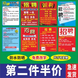 电子工厂招工自粘海报定制超市商场美发发廊招聘广告宣传贴纸墙贴